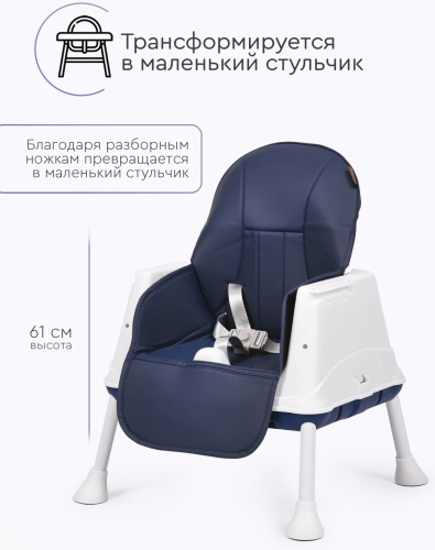 Стульчик для кормления Roby(тёмно-синий)
