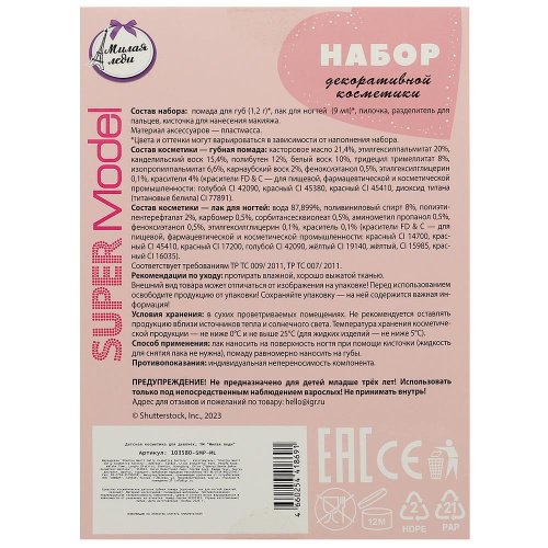 Набор косметики