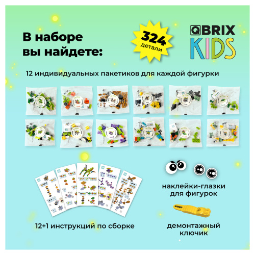 Конструктор QBRIX KIDS. Мир букашек