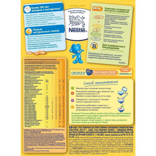 Молочная каша Nestle рисовая 200г