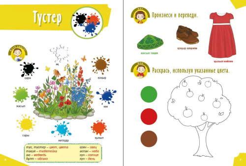 Книга Учимся говорить по казахски љ2