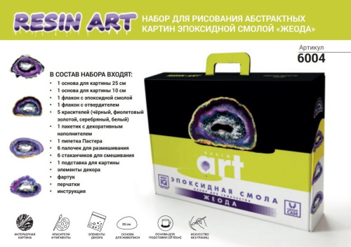 Набор для рисования Картина эпоксидной смолой. Жеода