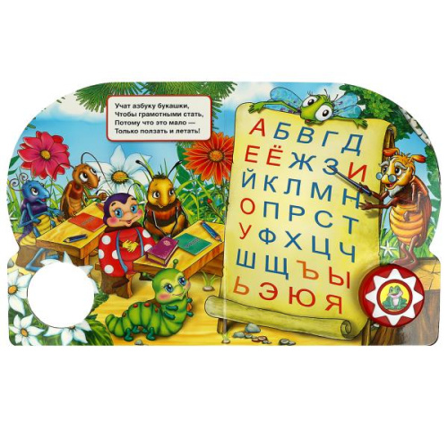 Книга-музыкальная Лесная академия стихи С. Михалкова