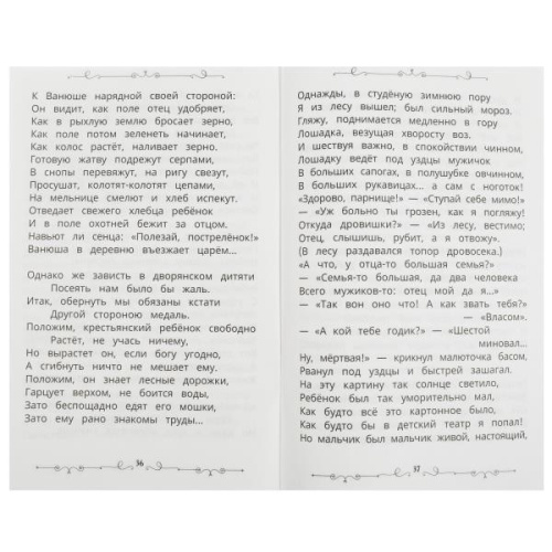 Книга Н. А. Некрасов. Поэмы и стихотворения