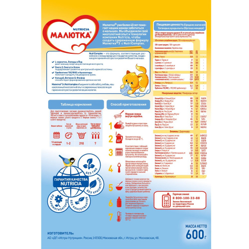 Смесь молочная Малютка 3 600 г с 12 месяцев