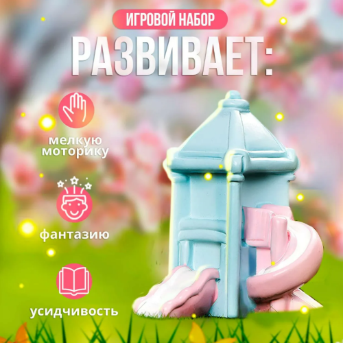 Набор Детский парк