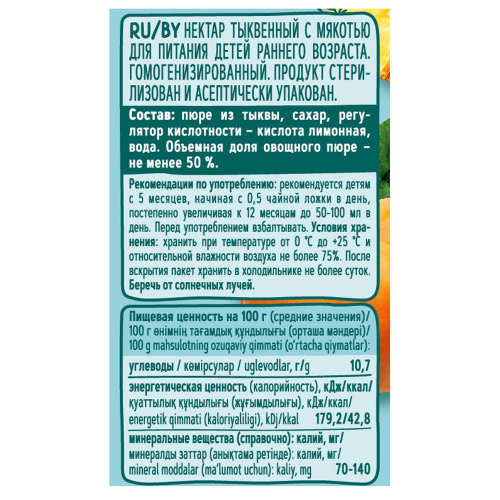 Нектар Фруто Няня тыква с мякотью 200 мл с 5 месяцев