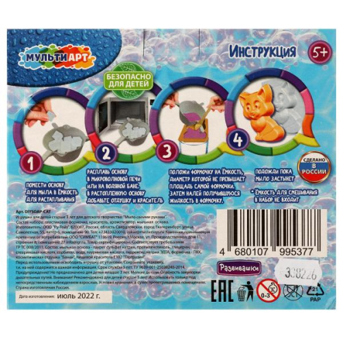 Набор для изготовления мыла Котик