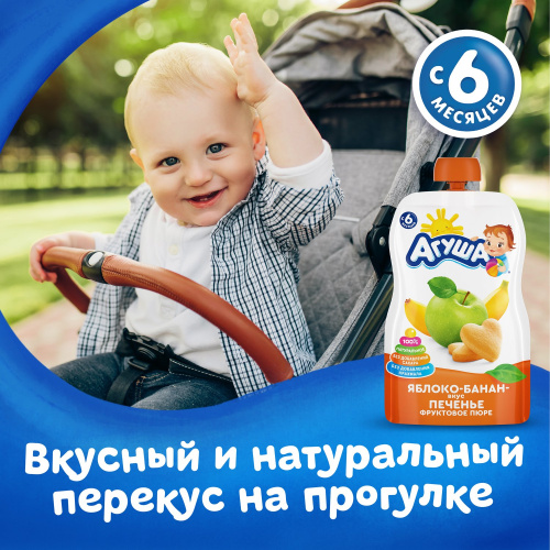 Пюре Агуша Я сам яблоко, банан, печенье 90 г