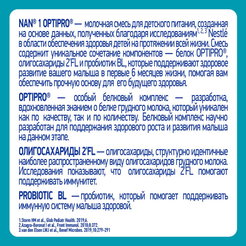 Сухая молочная смесь Nan 1, 1050гр