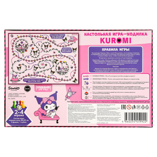 Настольная игра-ходилка Куроми