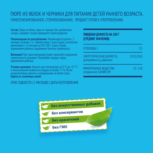 Фруктовое пюре Фруто Няня из яблока и черники, 100 гр