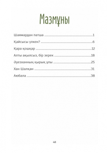 Книга Кайсысы улкен