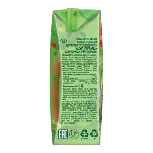 Сок Сады Придонья зеленое яблоко осветленный 125 мл с 4 месяцев