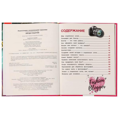 Энциклопедия с развивающими заданиями П. Г. Астахова Звезда соцсетей