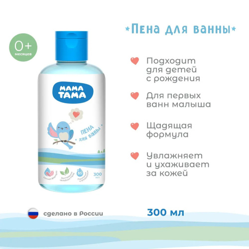Пена МамаТама для ванн 300мл