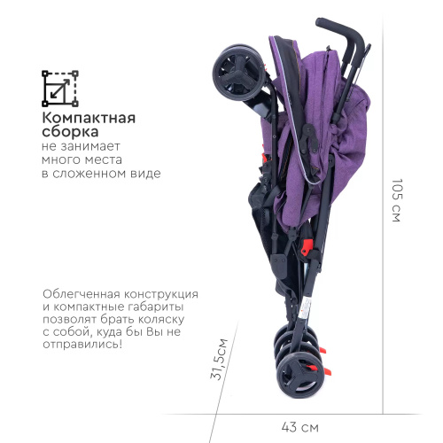 Коляска-трость KIKA(Purple)