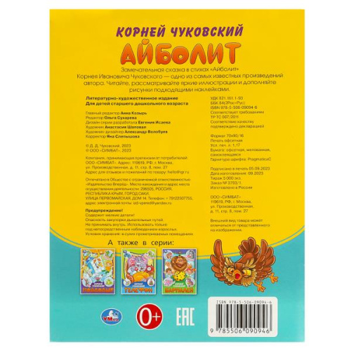 Книга-брошюра К. И. Чуковский. Айболит