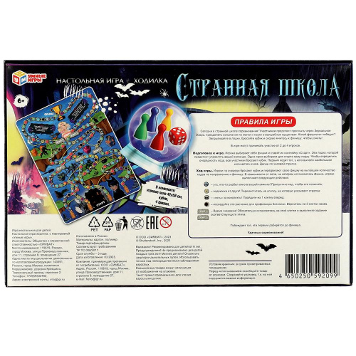 Настольная игра-ходилка Странная школа