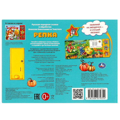 Книга-музыкальная А. Н. Толстой. Репка