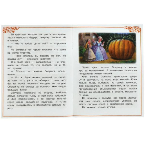 Книга Ш. Перро. Золушка