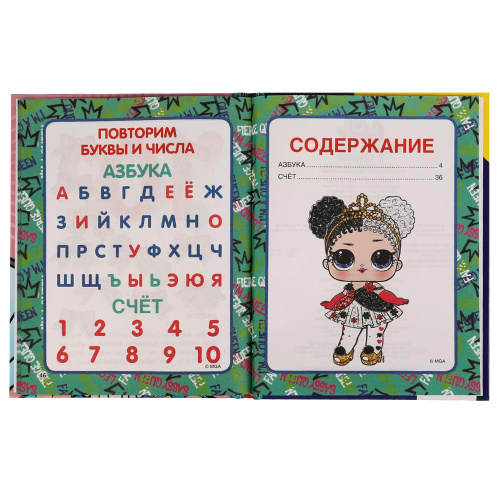 Книга ЛОЛ. Азбука и счёт в стихах