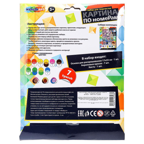 Раскраска по номерам Единорог