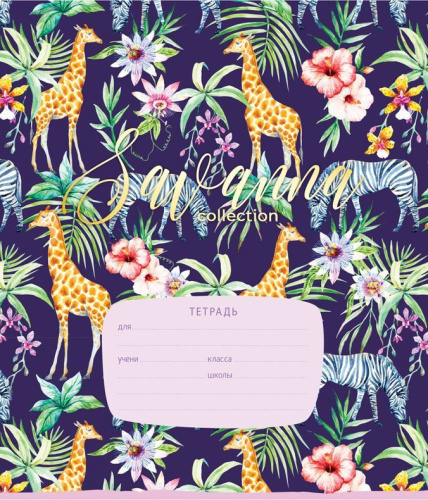 Тетрадь 12л. линия ArtSpace Рисунки. Tropical fantasy