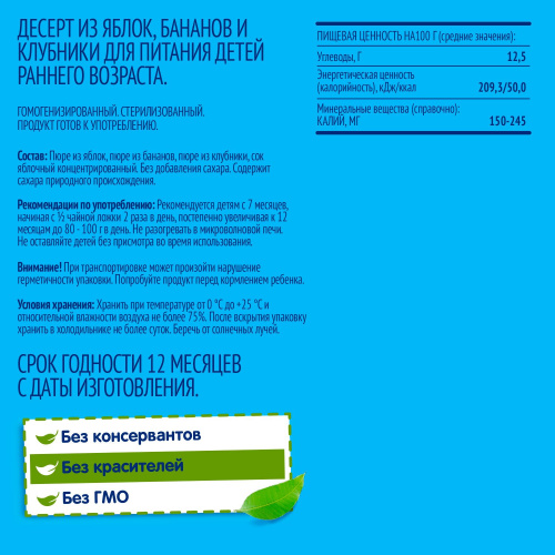Десерт Фруто Няня яблоко, банан, клубника 90 г