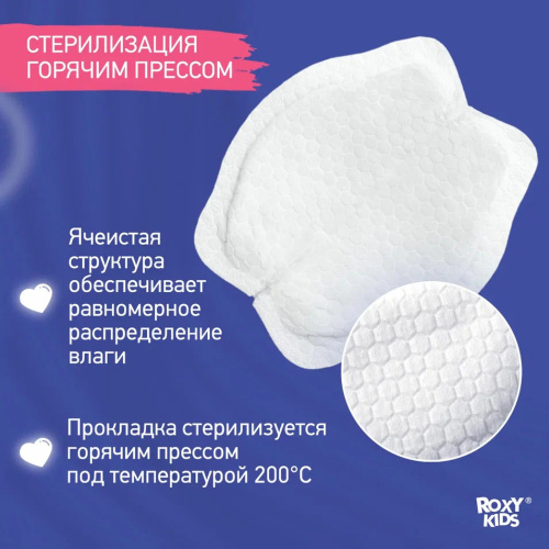 Прокладки лактационные впитывающие Roxy-Kids BUTTERFLY для груди в бюстгальтер, 60шт