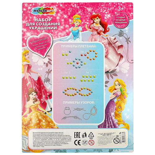 Набор для создния украшений Принцессы Дисней