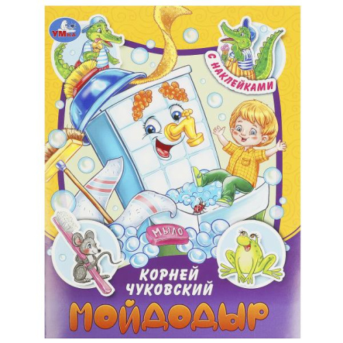 Книга-брошюра К. И. Чуковский. Мойдодыр