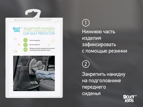 Накидка Roxy Kids защитная на спинку автомобильного сиденья