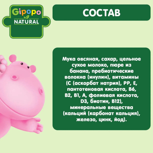 Молочная овсяная каша Gipopo  с бананом 200г