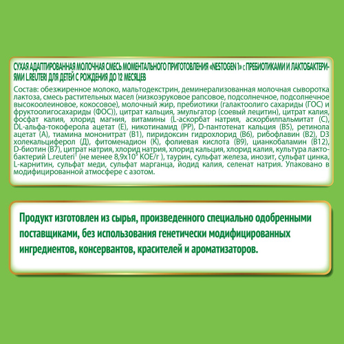 Смесь молочная Nestogen 1 1050г с 0 месяцев