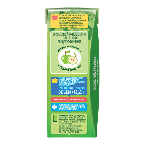 Сок Сады Придонья яблоко прямого отжима 200 мл
