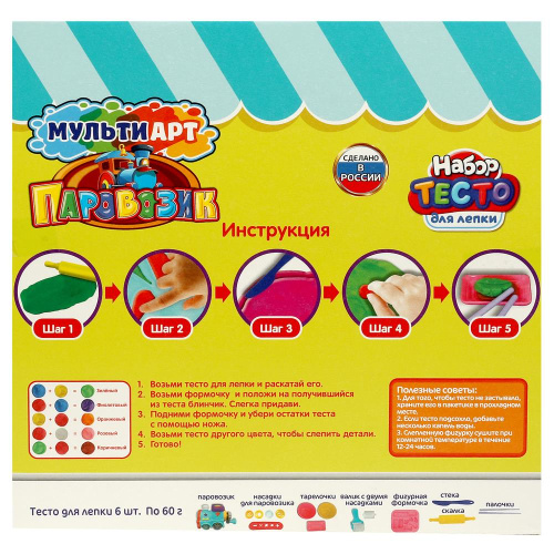 Набор Тесто для лепки Паровозик