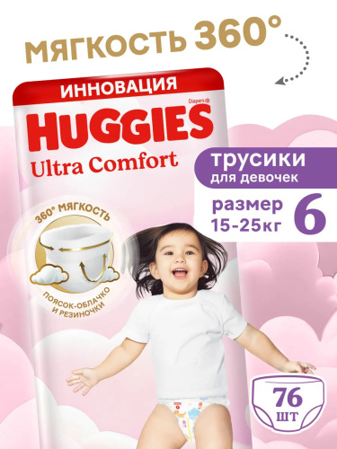 Подгузники- трусики Huggies UC Box для девочек 6 15-25кг 76шт