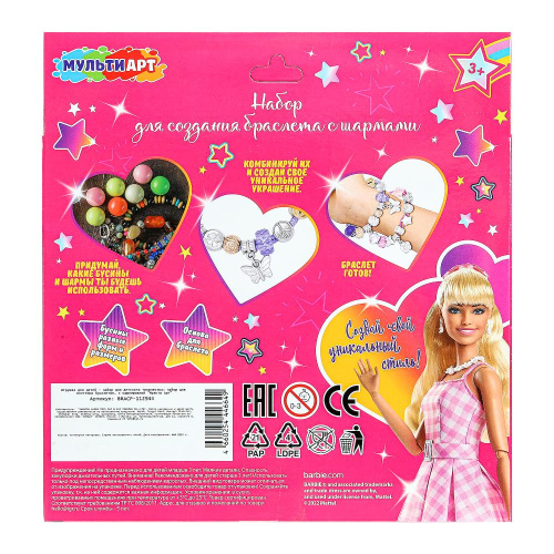 Набор для создния украшений Barbie