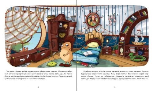 Книга Тазалыкпен тату бол!