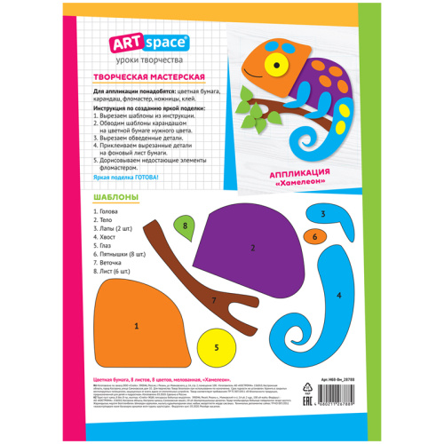 Бумага цветная A4 8л. 8цв. ArtSpace Хамелеон