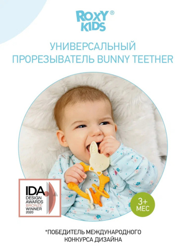 Универсальный прорезыватель для малышей Roxy-Kids BUNNY TEETHER, цвет горчичный