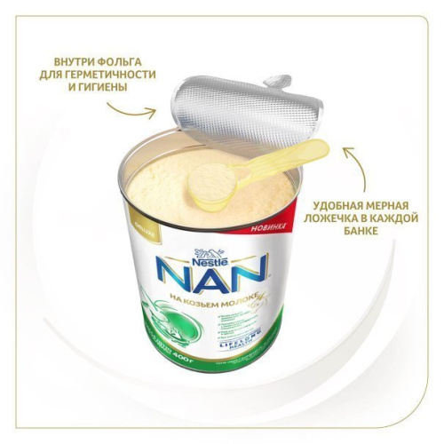 Сухая смесь на козьем молоке Nan 1, 400г