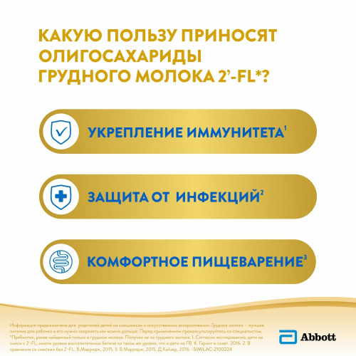 Смесь молочная Similac Gold 3 400 г с 12 месяцев