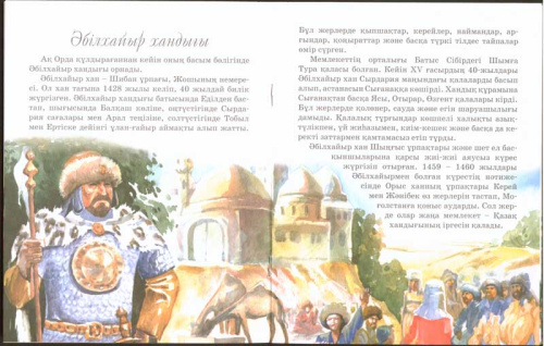 Книга Казак хандыгынын iзашарлары (каз.яз)