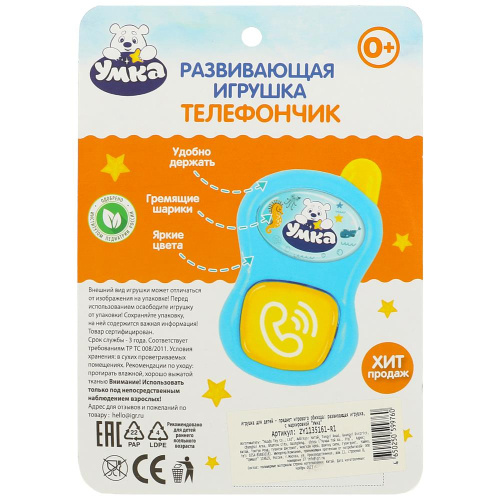 Погремушка Телефон
