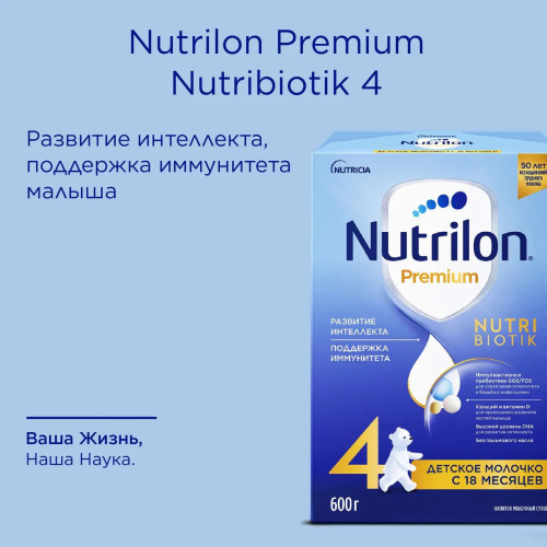Смесь молочная Nutrilon Premium 4 600г с 18 месяцев