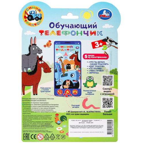 Сотовый телефон обучающ. Синий трактор