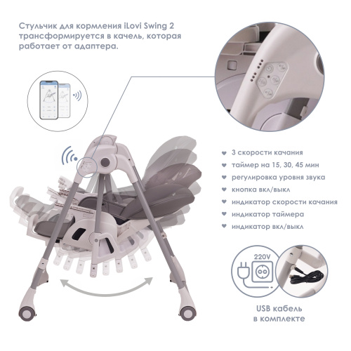 Стульчик для кормления iLovi Swing 2 (Gray)
