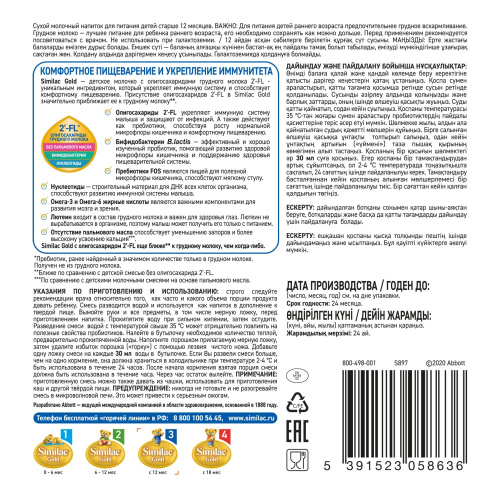 Смесь молочная Similac Gold 3 400 г с 12 месяцев